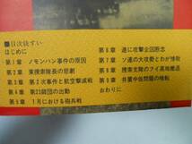 ●私評ノモンハン●扇廣●井置捜索隊長自決事件ノモンハン事件_画像2