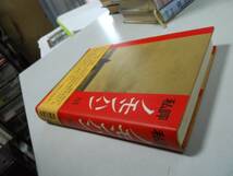 ●私評ノモンハン●扇廣●井置捜索隊長自決事件ノモンハン事件_画像3