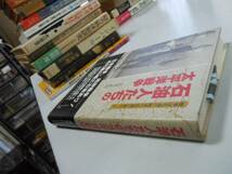 ●P324●石油人たちの太平洋戦争●戦争は石油に始まり石油に終わった●石井正紀●即決_画像3