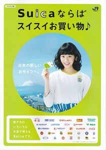 夏帆　Suica(JR東日本)販促用パンフレット第5弾　美品