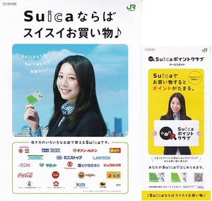 夏帆　Suica(JR東日本)販促用パンフレット第3弾セット　美品