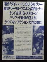 《映画チラシ》洋画「暗殺者」 貴重な非売品 シルヴェスター・スタローン アンティーク_画像2