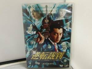 DVD2枚組 逆転裁判 成宮寛貴,斎藤工,桐谷美玲,三池崇史