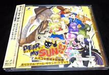 ＜CD＞DEAR MY SUN/ディア マイ サン　ゲーム・サウンドトラック_画像1