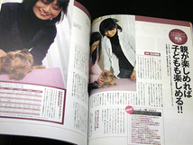 ◆ドグパラ 2006年4月号 (2006) ◆主婦の友社_画像3