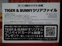 非売品☆ローソン☆TIGER＆BUNNY☆クリアファイル☆④☆残1_画像3