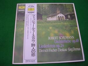 LP・帯◇ディースカウ デームス/シューマン/詩人の恋