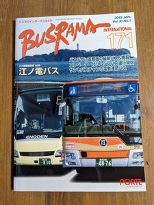 BUSRAMA バスラマインターナショナルNo.171 特集:：江ノ電バス/O4568