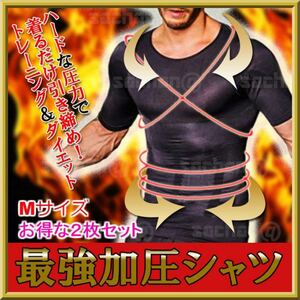 超 加圧シャツ M2枚セット 黒 加圧インナー ダイエット トレーニング スパンデックス