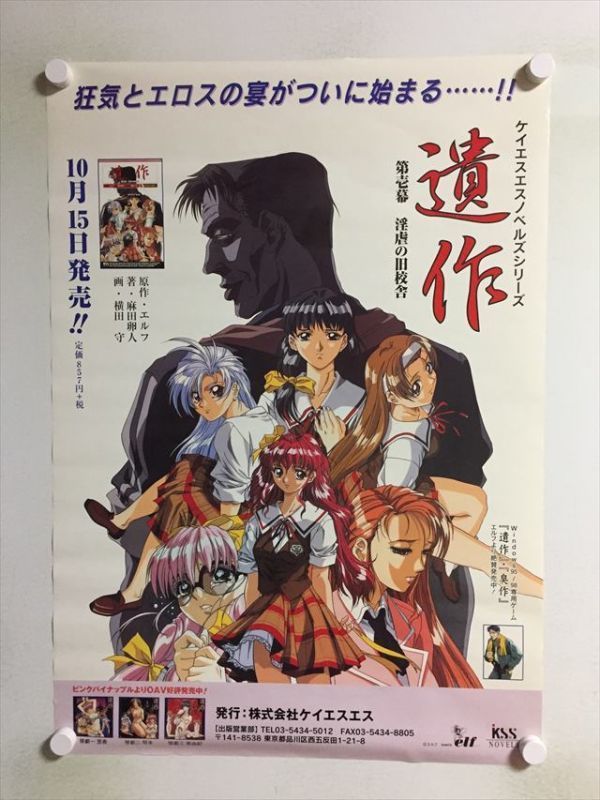 ヤフオク! -アニメ ポスター b2(アダルト)の中古品・新品・未使用品一覧
