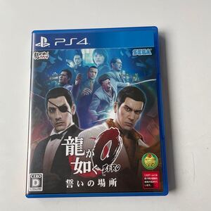 PS4 龍が如く0