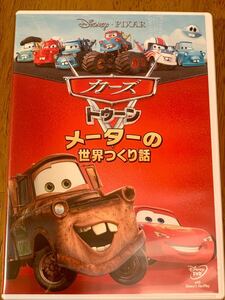 カーズトゥーン DVD ディズニー PIXAR ピクサー Disney メーターの世界つくり話