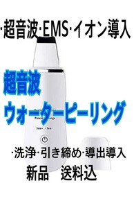 パールホワイト【箱無・送料込み】超音波ウォーターピーリング