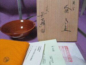  Judai Oohiyaki length left .. higashi character Oohiyaki tea cup four person . also box culture order 