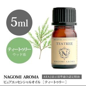 ティートゥリーエッセンシャルオイル★ウイルス・抗菌対策に●ユーカリラディアータ,ラベンダーとのセットもございます●
