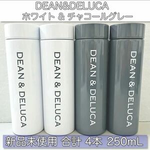 【新品・未使用】DEAN&DELUCA ステンレスボトル 4本セット 訳あり 激安 限定品 水筒 保温ボトル マイボトル
