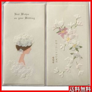 未使用品　処分品　難有 文具　ご結婚　メッセージカード( 19×10cm)( 花嫁柄 縦型)( 花柄 横型) 白 2種2点 送料無料 328