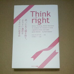 Think right、Think clearly、Think smart