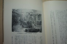 ◎ガマの闘争　玉の井私娼解放の記録　南喜一　三笠書房　昭和44年　初版_画像4