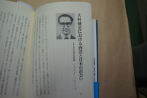 ◎大村純忠の謎　キリシタン大名　没400年記念シンポジウム「西洋との出会い」　市川森一・松田毅一・ジャイメ・コエーリョ・外山幹夫他　_画像4