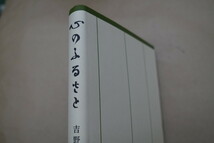 ◎心のふるさと　吉野秀雄　筑摩書房　昭和42年初版_画像2