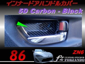 86 ZN6 インナードアハンドルカバー　５Ｄカーボン調　ブラック　車種別カット済みステッカー専門店　ｆｚ　