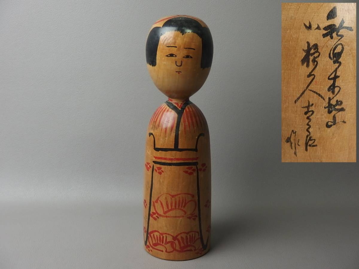 2025年最新】Yahoo!オークション -小椋久太郎こけしの中古品 2025年最新】Yahoo!オークション -小椋久太郎こけしの中古品