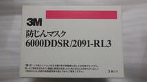 【新品・高品質】　3M 防じんマスク 6000ＤＤＳＲ/2091-RL3　国家検定合格　粉塵用 有機ガス用　板金　塗装 災害備蓄 アスベスト作業_画像1