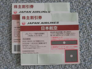 コード連絡のみ。日本航空株主優待券2枚セットt 2022年11月30日期限 