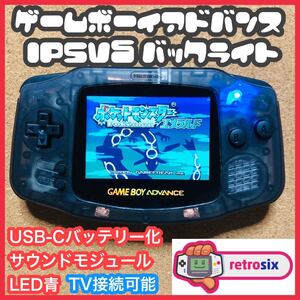 【ゲームボーイアドバンスIPSV5バックライト】【バックライト】【GBA】【TV接続】【クリアブラック】