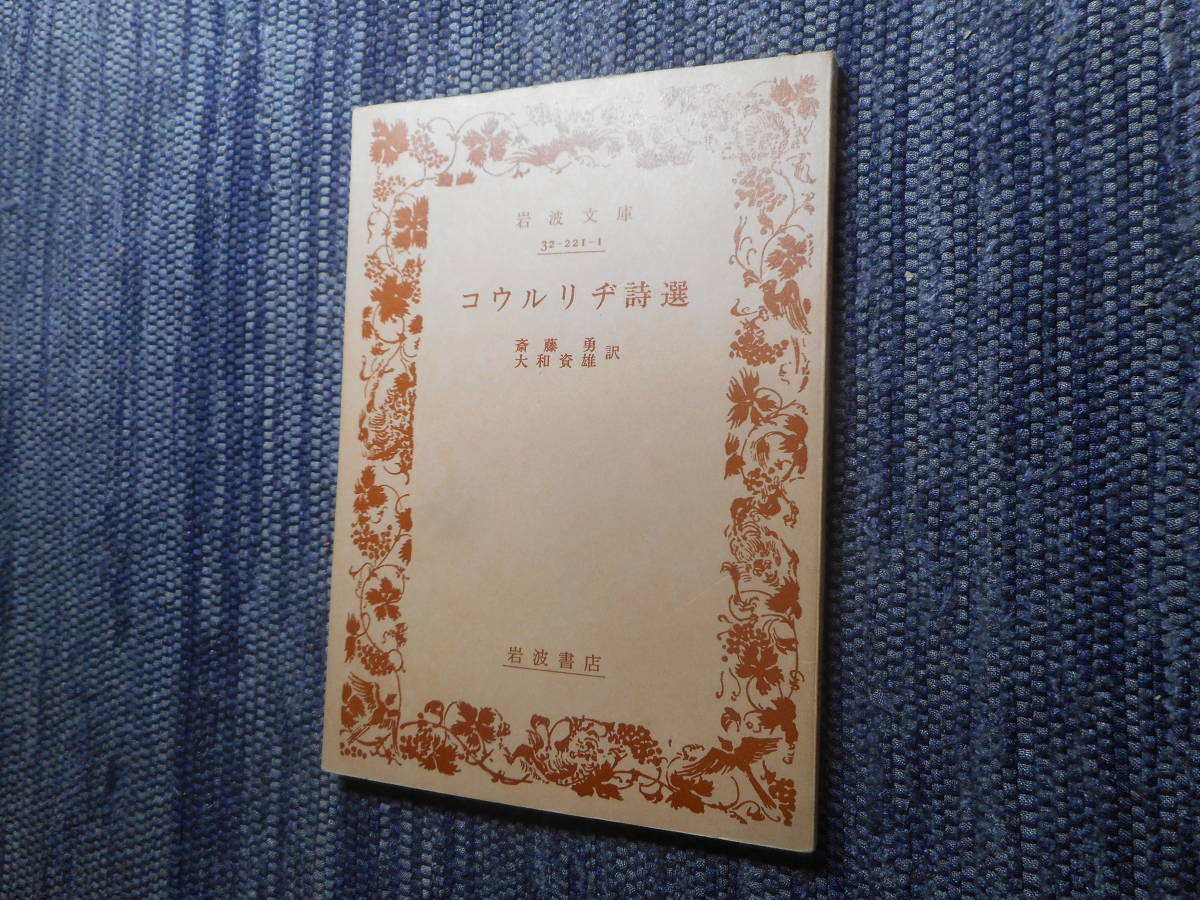 買い保障できる 2025年最新】Yahoo!オークション -斎藤勇の中古品・新品・未使用 その他