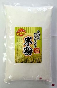 魚沼産コシヒカリ１００％　米粉１ｋｇ)
