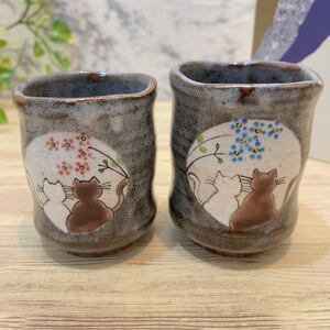 組湯呑 夫婦 茶器 ペア 九谷焼 陽だまり 猫 動物絵 ギフト プレゼント用