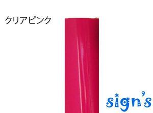 新品　クリア ピンク 透明 カッティング用シート 屋外 電飾 看板 ステンドグラス風 22×30cm ステカ