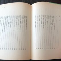 す29 仏法入門 生活に生きる仏教用語編 美坂房洋 聖教新聞社 小説 観念 宗教 何妙法蓮華 人間_画像3