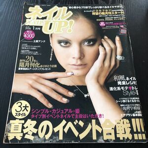 す40 ネイルアップ 2008年1月号 nail チップ デザイン マニキュア ネイリスト 初心者 ジェル スカルプ ファッション アート 土屋アンナ