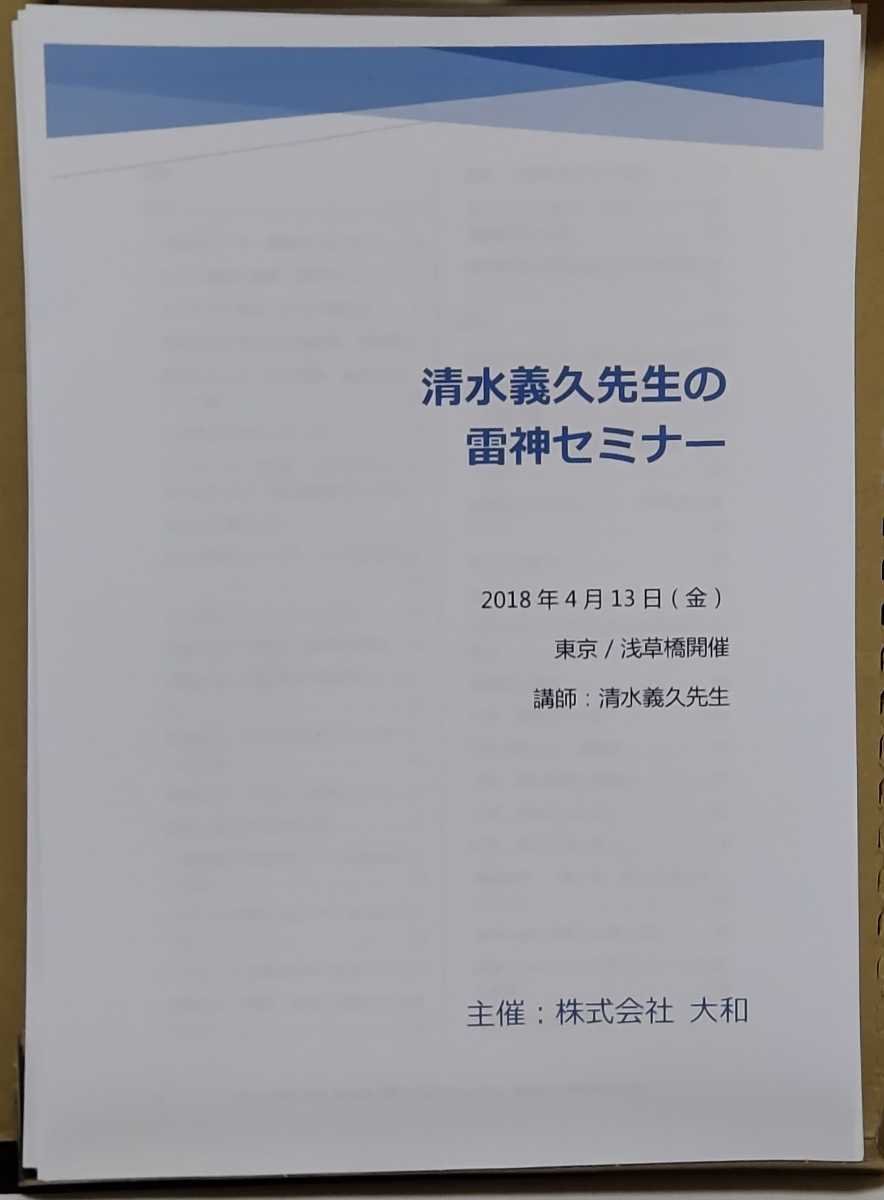 プレミアム 【講義録プレゼント】清水義久先生:冬至開運セミナー