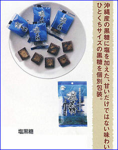 ■素朴なお菓子 塩黒糖/沖縄産黒糖に塩を加えた菓子