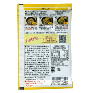 送料無料 豆苗チャンプルーの素 20g ２人前 鶏がら醤油味 ガーリックの旨み 日本食研/8228ｘ９袋セット/卸