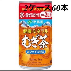 健康ミネラルむぎ茶 希釈缶2ケース 60本
