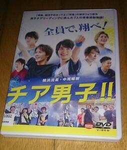 横浜流星 主演　「映画・ＤＶＤ」　　●実写版・チア男子　 （2019年の映画）　レンタル落ちＤＶＤ