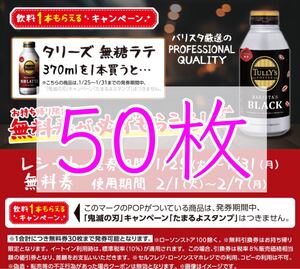 タリーズ バリスタズ ブラック 無料引換券