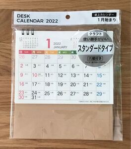 (未使用・未開封)卓上カレンダー シンプル 六曜付き
