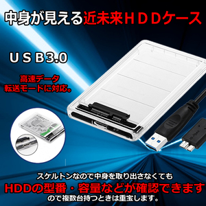 ★★ 2.5型 SSD HDDケース USB3.0 スケルトン 透明 外付けハードディスク ケース 5Gbps CLESATA