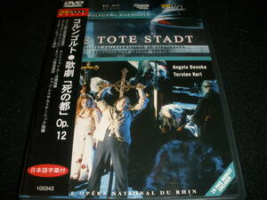 日本語字幕付き DVD コルンゴルト 歌劇 死の都 デノケ ケルル ケーニック ストラスブール ライン国立劇場 Korngold Die Tote Stadt