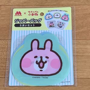 モスバーガー カナヘイ ジッパーバッグ5枚セット
