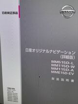 地図データ SDカード 日産純正ナビ パナソニック MM115D-A 2015年度版_画像2