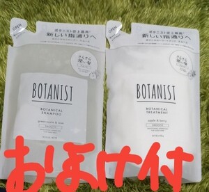 ボタニスト スムース シャンプー&トリートメント詰め替え
