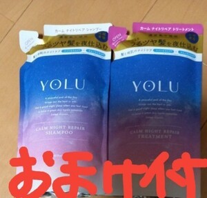 ヨル シャンプー&トリートメント詰め替え