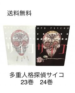 ヤフオク 多重人格探偵サイコ 24の中古品 新品 未使用品一覧 ヤフオク 多重人格探偵サイコ 24の中古品 新品 未使用品一覧